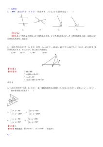 021.线段、角、相交线与平行线2015D