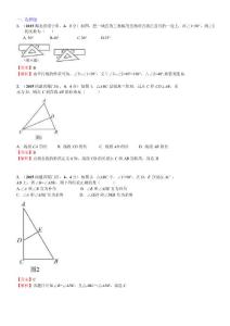 022.三角形的基础知识（含三角形中位线）2015B