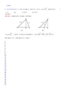 028.解直角三角形的应用2015D