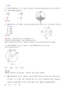 034.圆的有关性质2015B