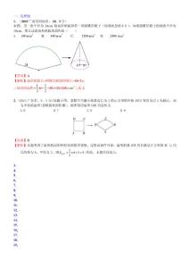 036.正多边形、扇形和圆锥侧面展开图（含图形的镶嵌）2015B