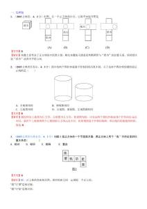 038.投影与视图（含平面图形、立体图形等基本概念）2015C