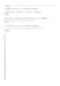3.因式分解A