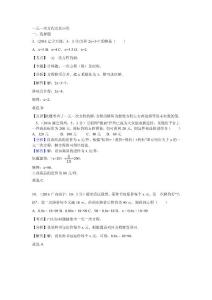 6.一元一次方程及其应用C