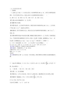 9.一元二次方程及其应用C