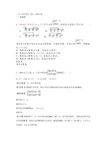 10.一元一次不等式(组)C