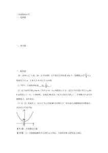 15.二次函数的应用C
