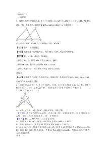 20.全等三角形B
