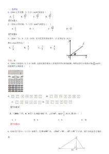 22.锐角三角函数A