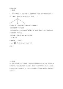23.解直角三角形C