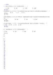24.多边形及其内角和A