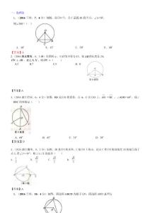 27.圆的有关性质A