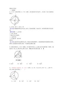 27.圆的有关性质C