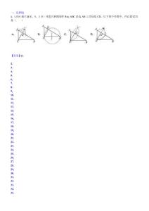 32.尺规作图、图形的镶嵌与图形的设计A
