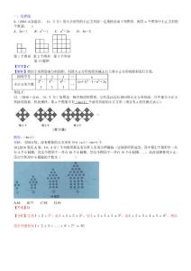 37.猜想规律型问题A