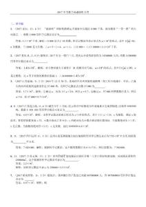 知识点02  科学记数法，近似数 2017（填空题）