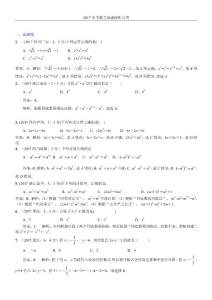 知识点04  整式2017（选择题）