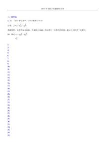 知识点06  数的开方和二次根式2017（解答题）