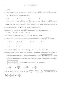 知识点06  数的开方和二次根式2017（选择题）