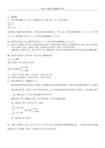 知识点07  一次方程（组）及其应用 2017（解答题）