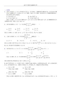知识点07  一次方程（组）及其应用 2017（选择题）