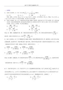 知识点09  分式方程及其应用2017（选择题）