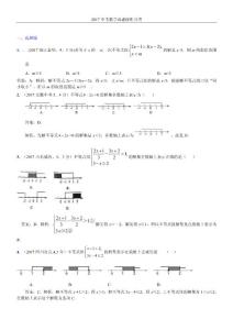 知识点10  一元一次不等式（组）2017（选择题）