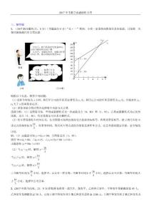 知识点16  正比例函数与一次函数图象、性质及其应用 2017（解答题）
