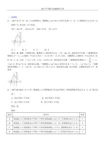 知识点18  二次函数概念、性质和图象2017（选择题）