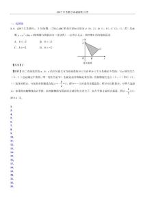 知识点20  二次函数几何方面的应用2017（选择题）