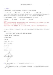 知识点27  三角形（含多边形及其内角和）2017（填空题）