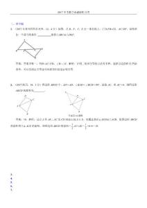 知识点28  全等三角形2017（填空题）
