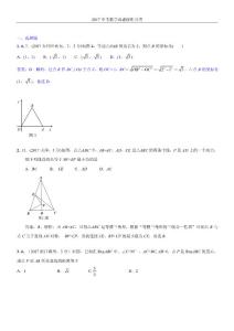 知识点29  等腰三角形与等边三角形2017（选择题）