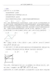 知识点32  矩形、菱形与正方形 2017（选择题）