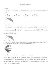 知识点35  与圆的有关计算2017（选择题）