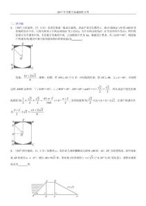 知识点37  解直角三角形及其应用2017（填空题）