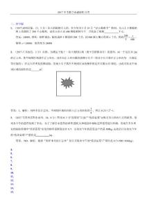 知识点40 全面调查与抽样调查2017（填空题）