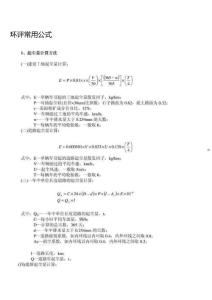 環境評估報告表常用公式.doc