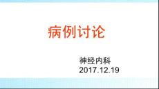 结核性脑膜炎-病例讨论