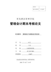 管理會計與財務(wù)會計的區(qū)別