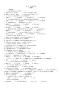 第一章 總論練習(xí)（發(fā)送）