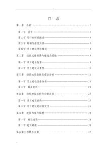 某某高新技术开发区基础设施项目可行性研究报告－
