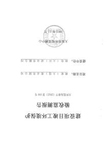 歐倫（大連）船業(yè)有限公司建設(shè)項(xiàng)目竣工環(huán)境保護(hù)驗(yàn)收.pdf