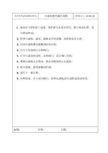 壓濾機使用操作規(guī)程