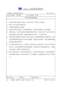 公寓項(xiàng)目施工塔吊運(yùn)行安全交底