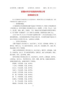 安徽水利開發股份有限公司安徽水利開發股份有限公司_20111400520193901