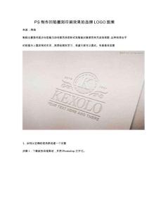 PS制作凹陷雕刻印刷效果的品牌LOGO圖案