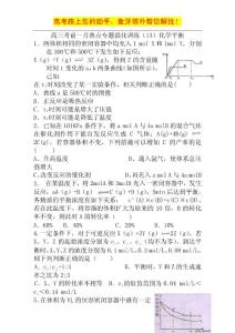 高考化学高三考前一月热点专题强化训练（13）化学平衡