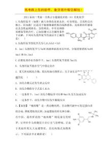 高考化学高三考前一月热点专题强化训练（8）有机化学