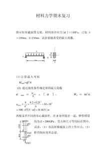 材料力學復習